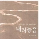 내려놓음 - 책 추천합니다. 이미지