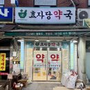 효자당약국 네이버블로그