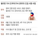 [단독] 월급 최소 154만원… ‘필리핀 이모’ 9월쯤 온다 이미지