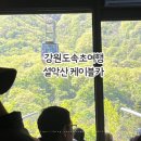 설악산자연학교 | 강원도 속초여행 설악산케이블카 아이 가족과 가볼만한곳