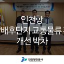 인천항만공사-북항화물차주차장