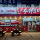 이기옥짬뽕 - 음성군 신내로 452 | 이기옥짬뽕