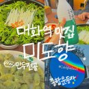 🥟대화역 블루리본 맛집, 미도향 내돈내산후기