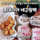 롯데리아(봉일천점) 이미지