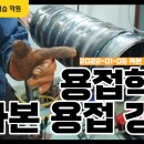 오팀장배관용접학원