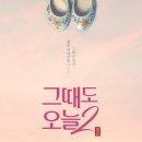 꽃신 | 연극 <그때도 오늘2: 꽃신> 후기 이상희 안소희 🌸🥿