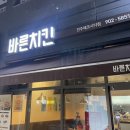 바른치킨전주에코시티점