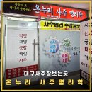 반월당백화점약국 | 대구 중구 온누리사주명리학 | 대구사주잘보는곳 2인솔직후기 동성로반월당사주