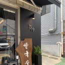 상일동맛집 원중쌀국수에서 보양쌀국수 먹은 후기