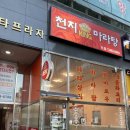 천지KING(킹)마라탕 덕계점 | [양주시맛집] 덕계동 현지느낌 마라탕, 천지킹마라탕 본점