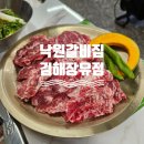 김해율하맛집 낙원갈비집 김해장유점