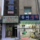 부평세탁소 이미지