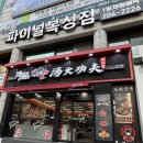 부산여자고등학교 | 부산 하단 맛집 탕화쿵푸 마라탕 하단역점 내돈내산