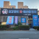 금강장어회해산물전문점 | 대구 동성로 횟집, 칠성시장의명물 금강장어 회 해산물천국 내돈내산 후기