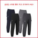 [남성] 스타런 멀티 카고 조거바지 #521 이미지