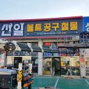 신일볼트 이미지