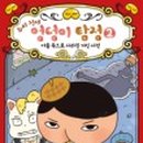 추리천재 엉덩이탐정 시즌2 이미지