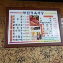 부원정육식당