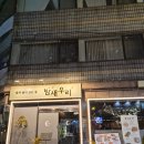 밤새우리 | [맛집탐방_성동구] 성수 하이볼 맛집 요리주점 밤새우리 찐강추 후기