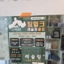 포항레슬링 팀헐크 이미지