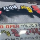 전가네 통돼지볶음 이미지