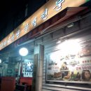 만복불고기식당 이미지