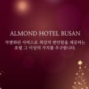 아몬드호텔 이미지
