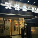 대전본점 맛찬들왕소금구이 이미지