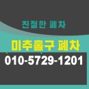 여명체육관 | 미추홀구폐차장 조기폐차부터 말소까지 일사천리로