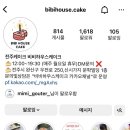 비비하우스케이크 이미지