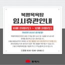 북평목욕탕 이미지