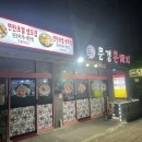 문경돈돼지