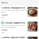 냠냠숯불두마리치킨 엄궁학장점 | 배달 “냠냠숯불두마리치킨” 언제 먹어도 맛있어