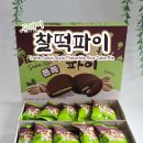 롯데웰푸드㈜ - 14493 | 롯데 두바이 찰떡파이 후기 두바이 쫀득쿠키 맛 차이 비교