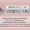 블루밍이화음악학원 이미지