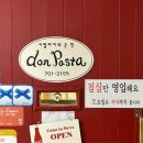 돈 파스타 이미지