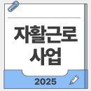 복지도우미(3통장집) | 자활근로사업, 월급 받고 통장까지 불리는 저소득층 지원
