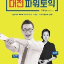 [대전파워토익고제훈] 토익 PART 1 빈출동사어휘 총집합!!!