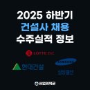 인천도시철도1호선 검단연장선1공구 건설공사 토목공사 | 2025년 하반기 건설사 채용, 수주 실적 상위 기업은 어디?(현대건설, 롯데건설, 삼성물산)