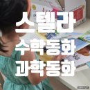집(The hous | 생활 속 수학 이야기, 라임북 스텔라과학수학동화 전집 와디즈 할인 중!