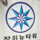 장위뉴타운 [장위자이레디언트] 모습 맛보기 ~★