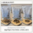 스마트허브4 | 대구약전골목 동일약업사의 스마트스토어 미드미허브, 국산차 비염에 좋은 마시는차 볶은작두콩 직접...