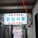 약수낙원떡집
