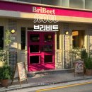 4번 출구 | 성수 맛집 브리비트 성수동 데이트 파스타 뚝섬역 4번 출구 메뉴 예약 방문 후기