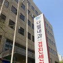 다웰내과의원 이미지