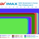 국내 아이맥스 스크린 크기 비교 이미지