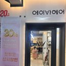 (주)에이앤디영 | 상계 미용실 에이바헤어 노원역점에서 3단계 헤어클리닉 후기 (주엘 디자이너)