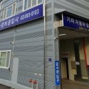서울자동차종합정비공업사 이미지