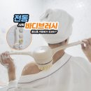 굿케어 | 전동 샤워 바디브러시 추천 굿케어 5종 브러쉬 올인원 세트 후기