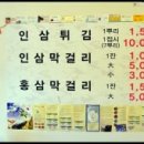 천년뿌리인삼튀김 이미지